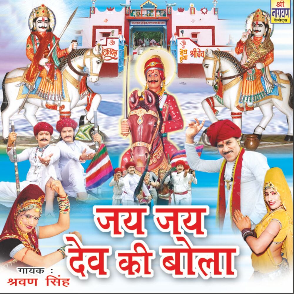 Picture of Jay Jay Dev Ki Bola