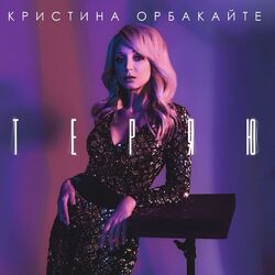 Cover of Теряю