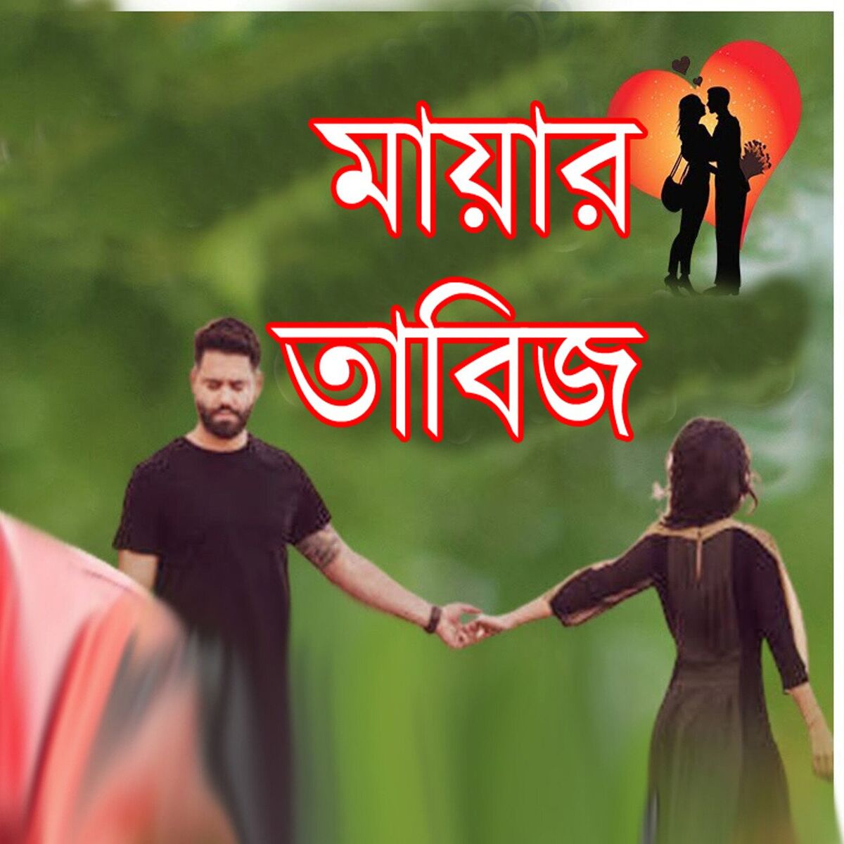 Album cover of Mayar Tabiz