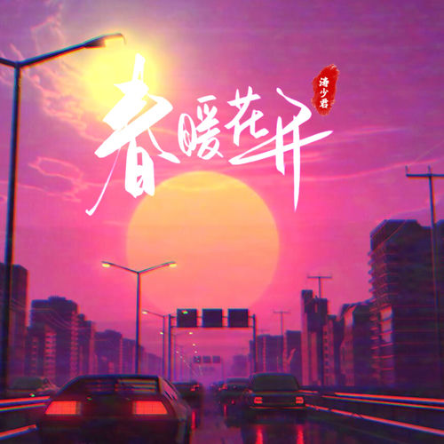 勇气大爆发