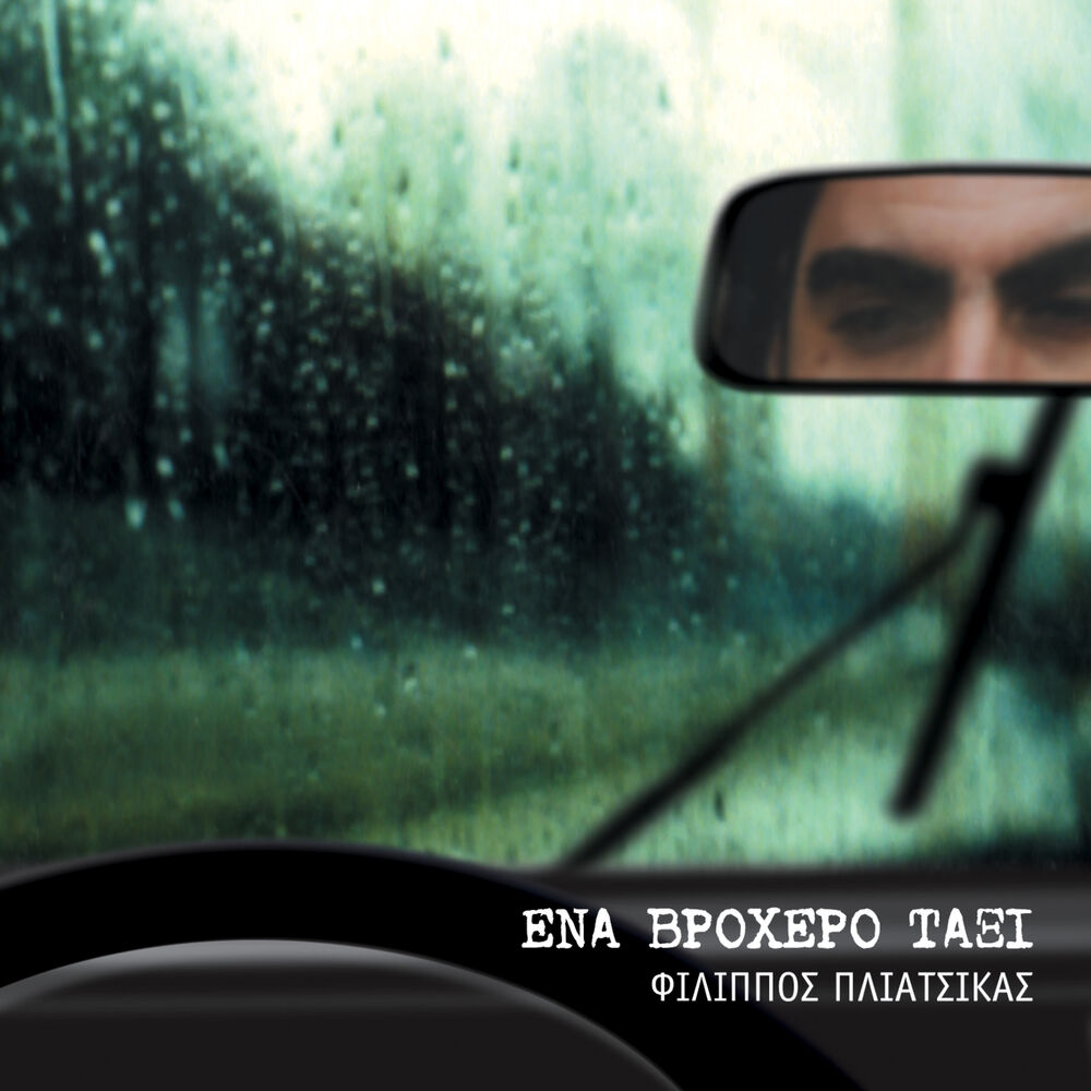 Picture of Ena Vrohero Taxi