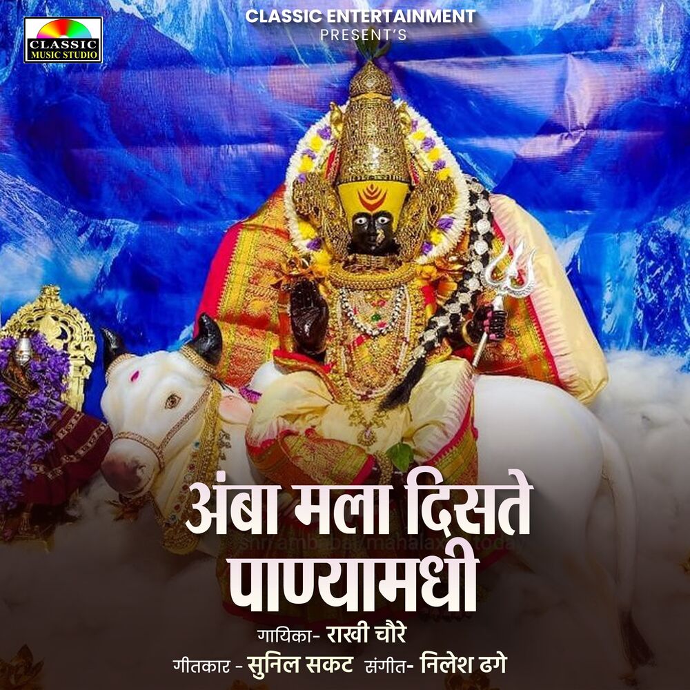 Picture of Amba Mala Disate Panyamadhi
