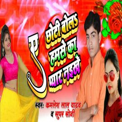 Cover of A Chhoti Bola Hamse Ka Pyar Naikhe