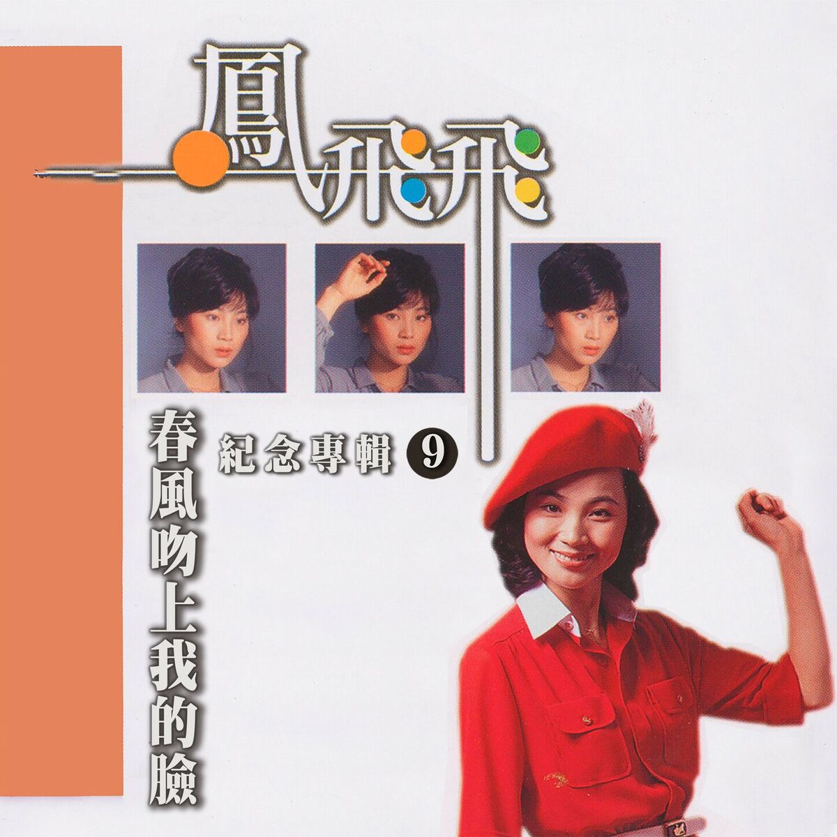 Album cover of 遙遠寄相思