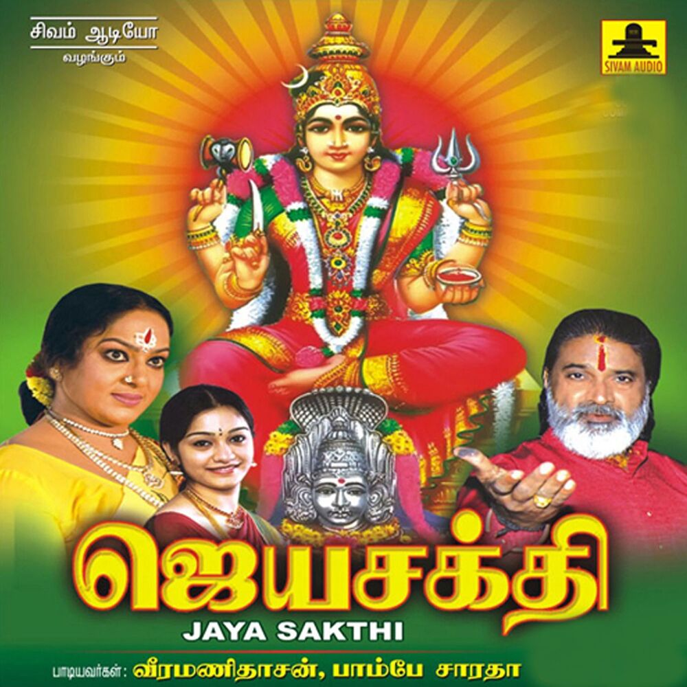 Picture of Jayasakthi