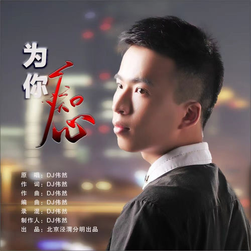 为你痴心