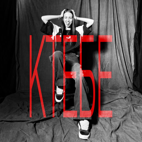К тебе (prod.by 2:56aftersunrising) artwork