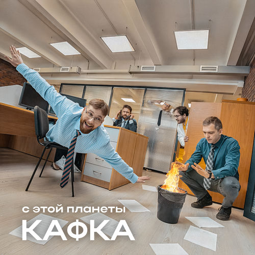 Кафка