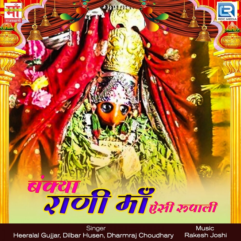 Picture of Bankya Rani Maa Asi Rupali