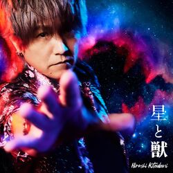 Cover of Hoshi to Kemono