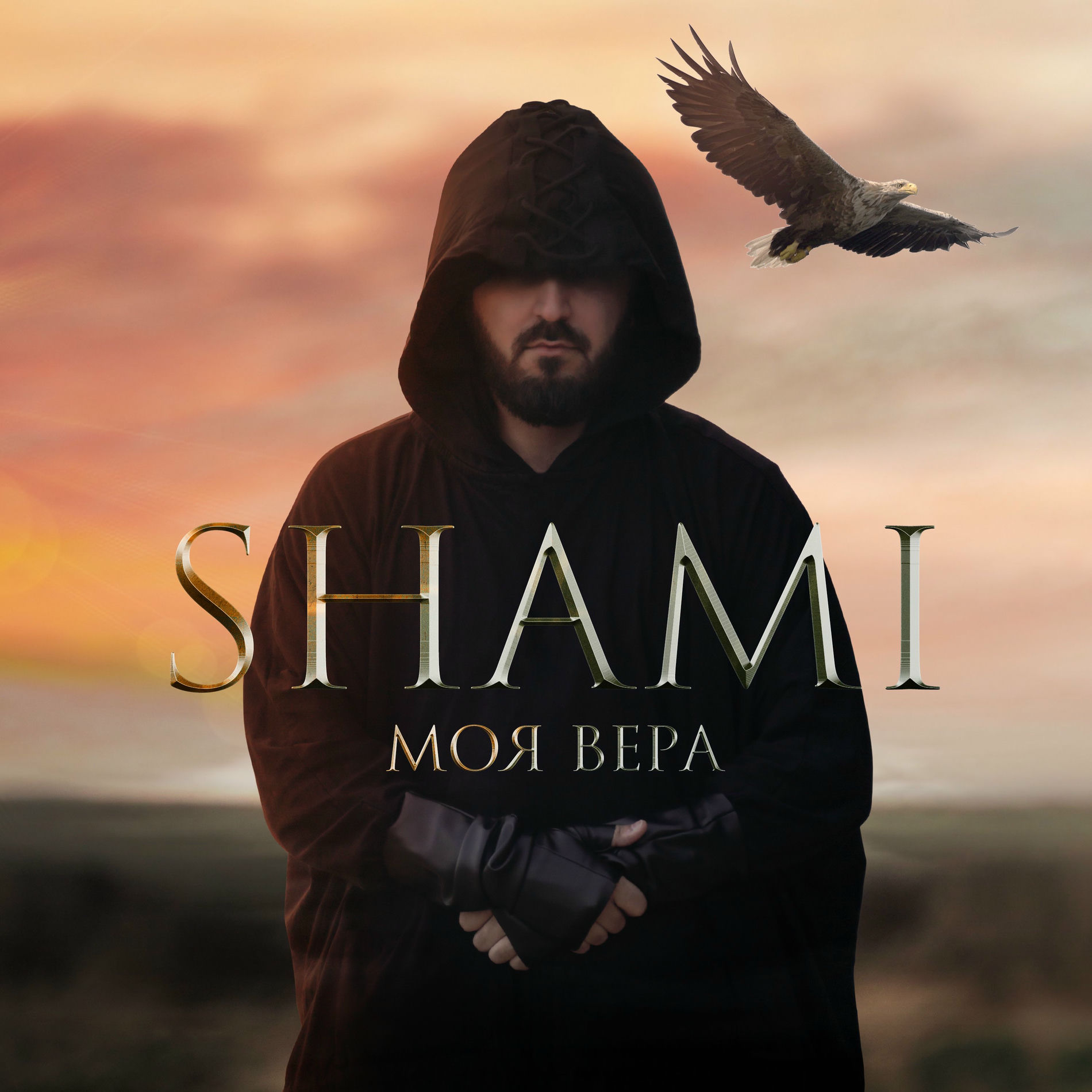 Album cover of Моя Вера