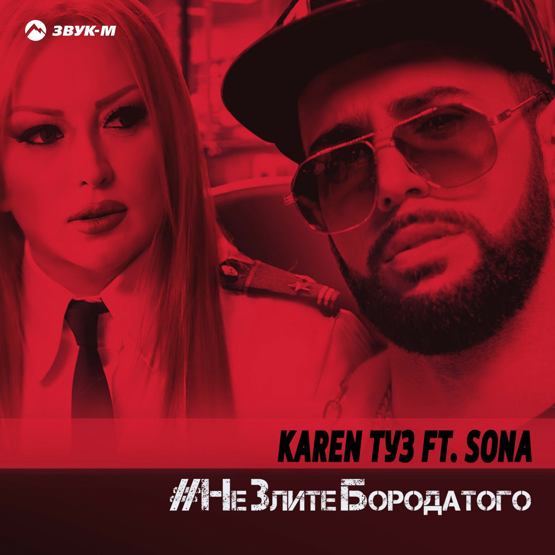 Album cover of Не злите бородатого [DJ Artush Remix]