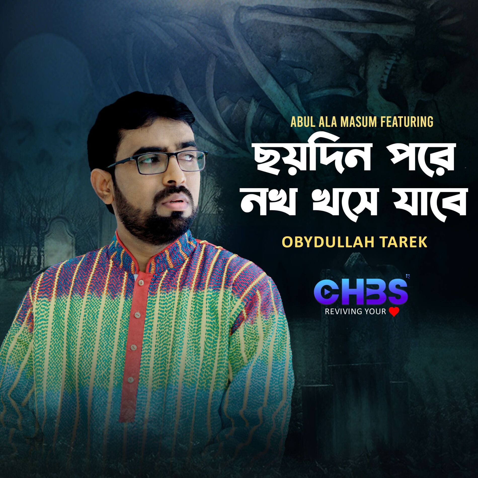 Album cover of Choy Din Pore Nokh Khose Zabe