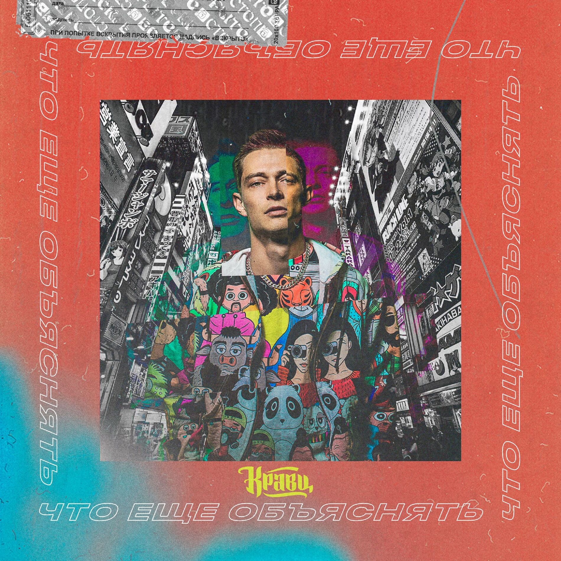 Album cover of Что ещё объяснять