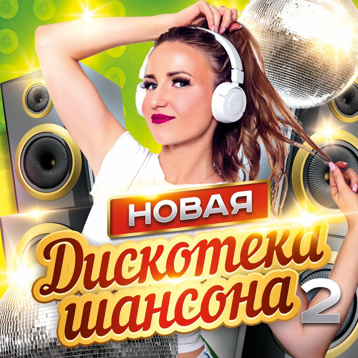 Album cover of Достучаться до небес