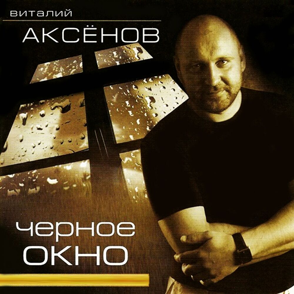 Picture of Чёрное окно