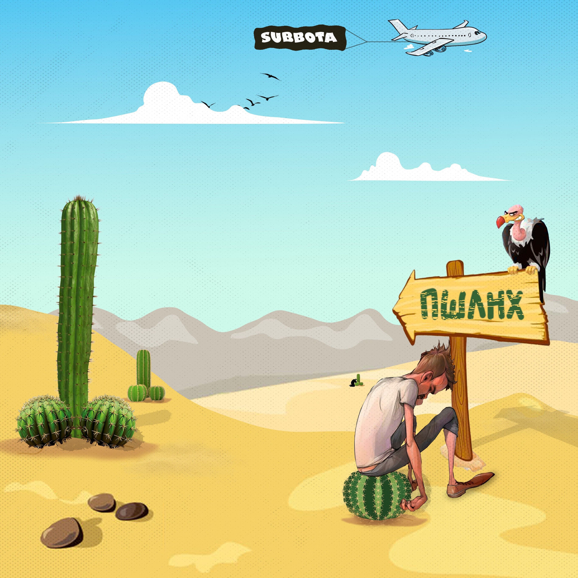 Album cover of ПШЛНХ