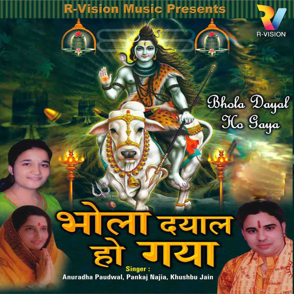 Picture of Bhola Dayal Ho Gaya