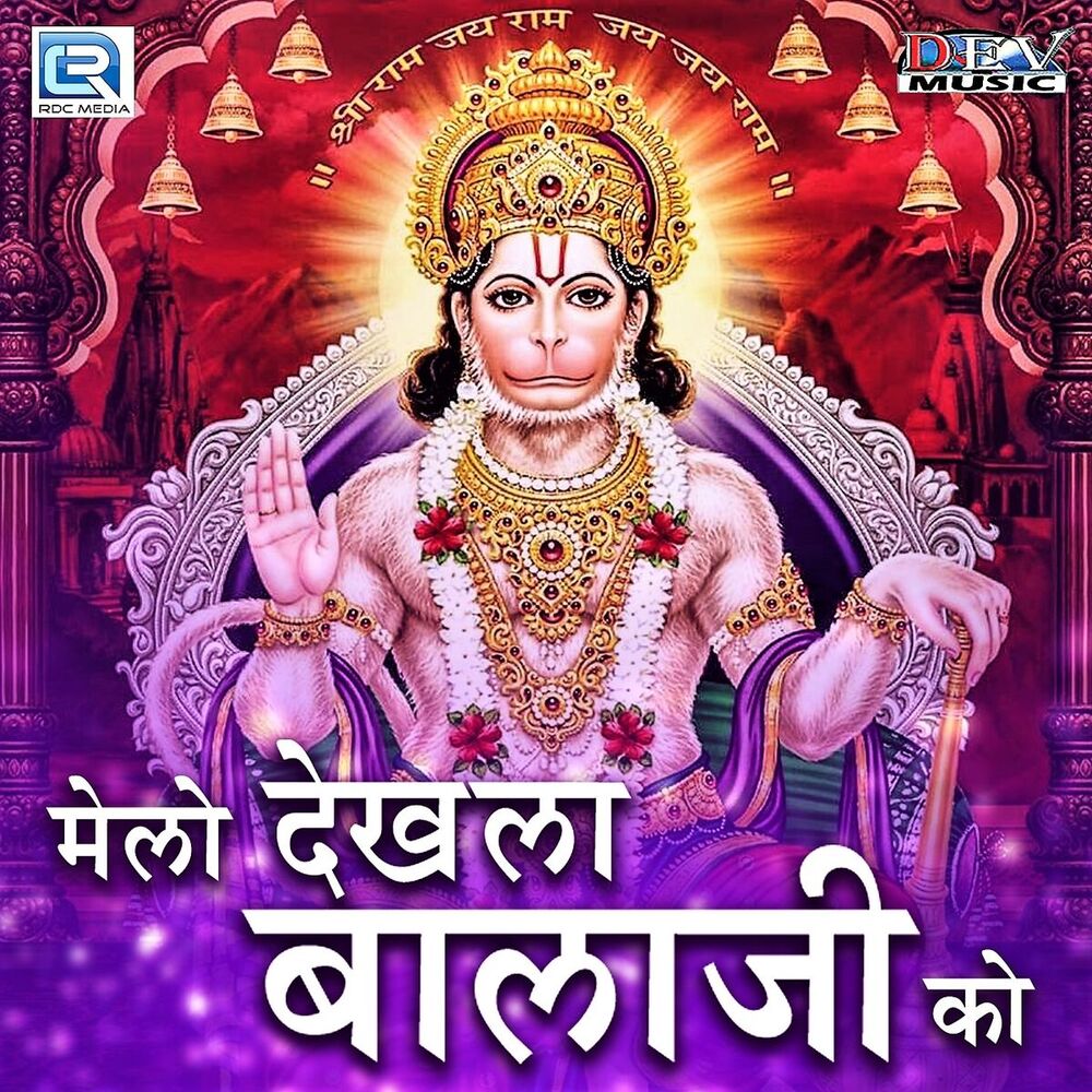 Picture of Melo Dekhala Balaji Ko
