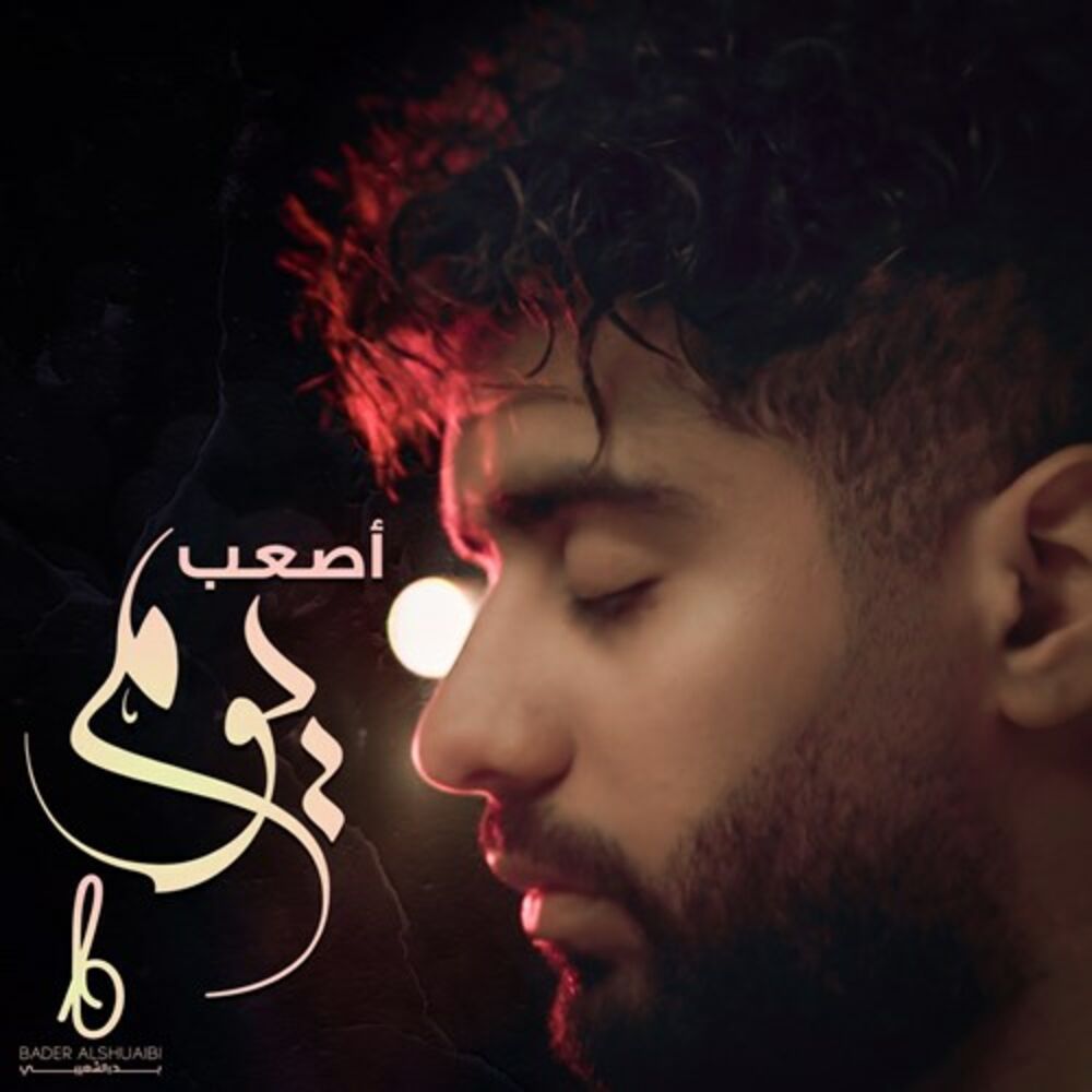 Picture of Asaab Youm