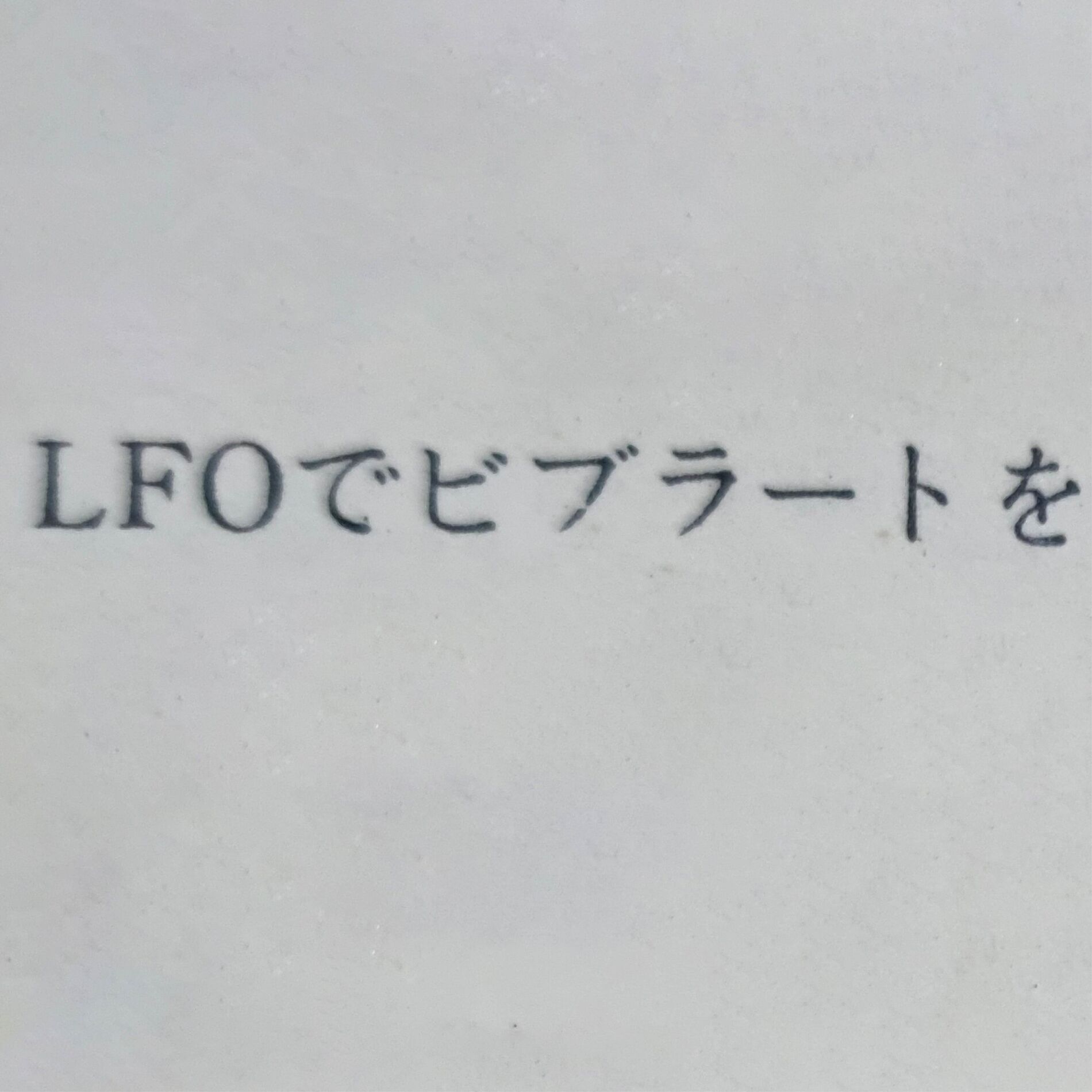 Album cover of vibrato by LFO