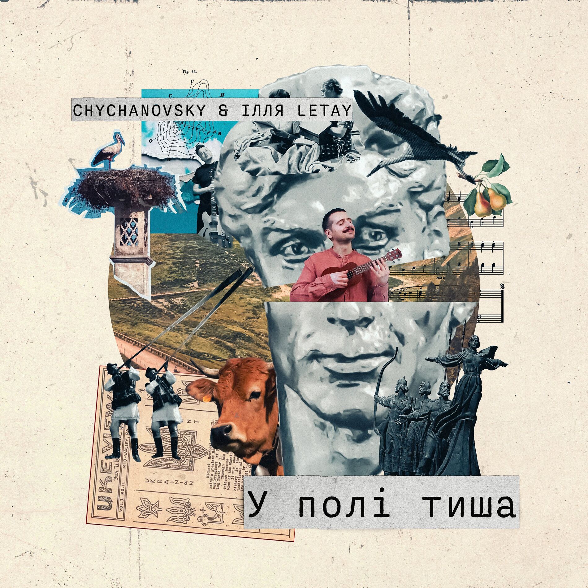 Album cover of У полі тиша