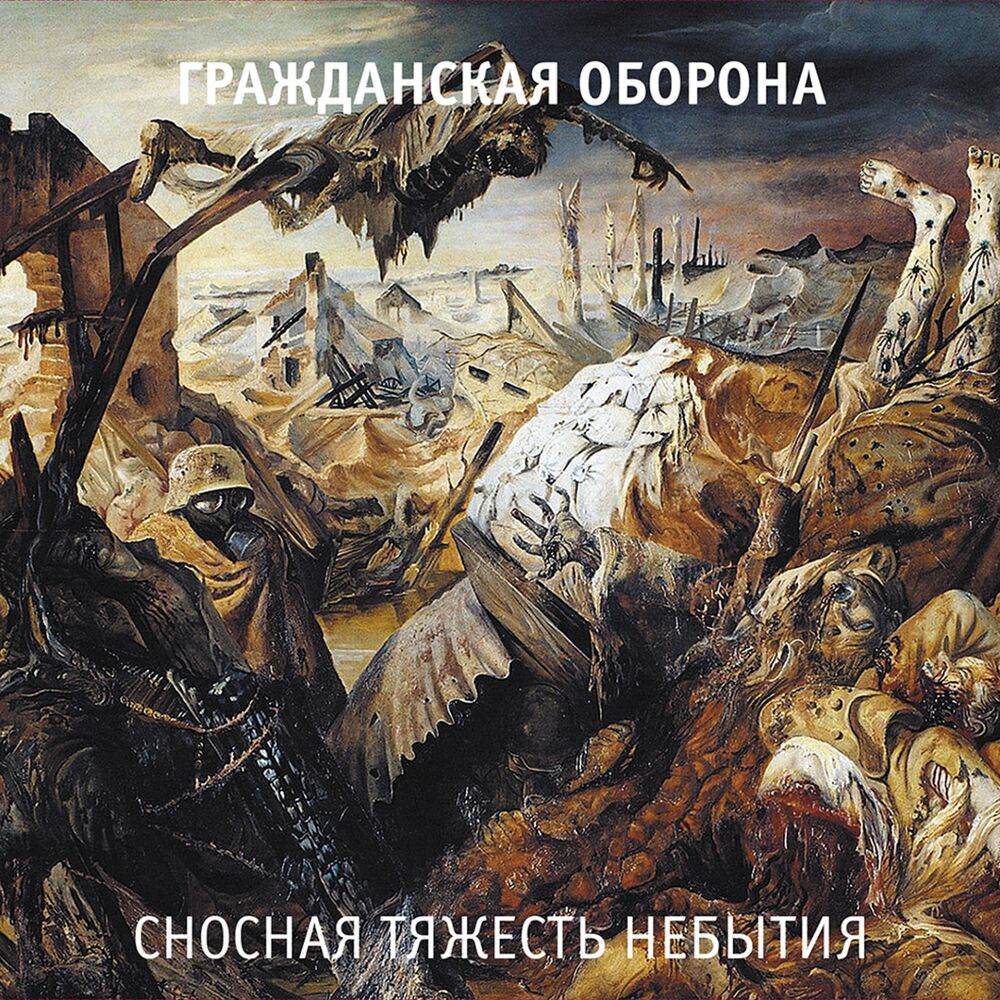 Picture of Сносная тяжесть небытия