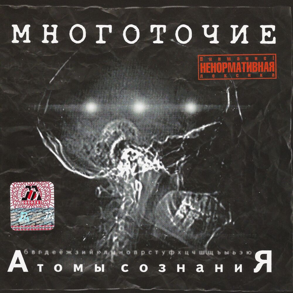 Picture of Атомы сознаниЯ