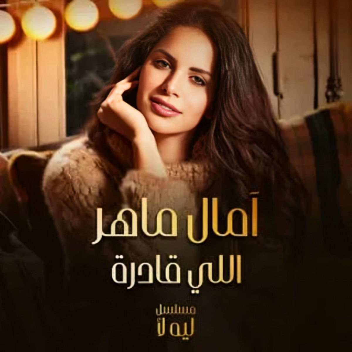 Album cover of اللي قادرة
