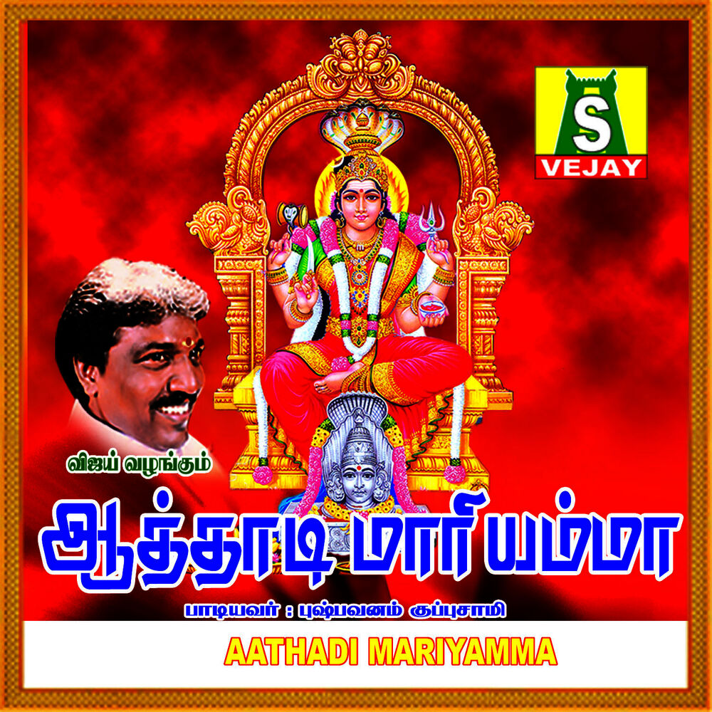 Picture of Aathadi Mariyamma