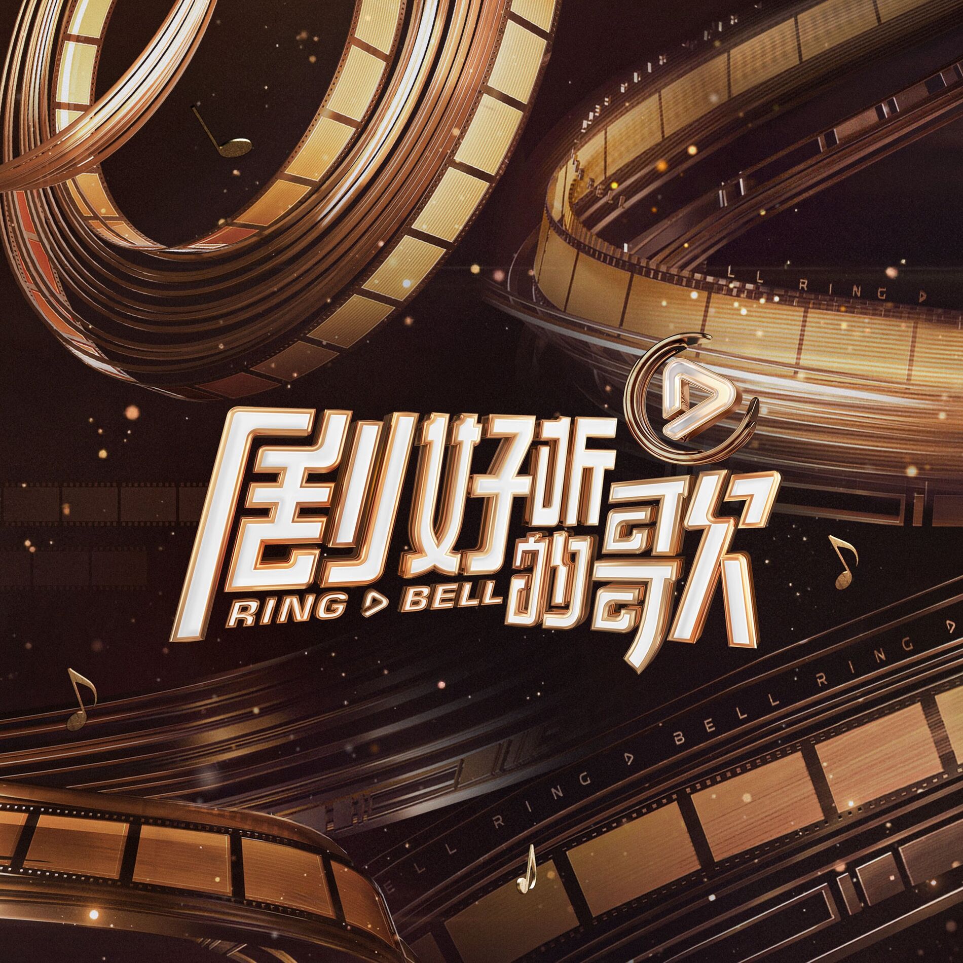 Album cover of 剧好听的歌 第1期 (Live)