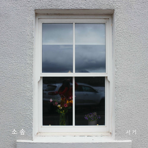 Seo Gi – Moment – Single