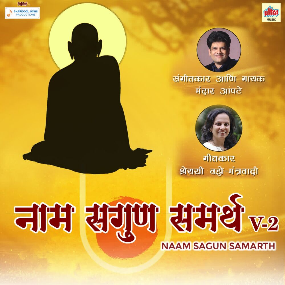 Picture of Naam Sagun Samarth V-2