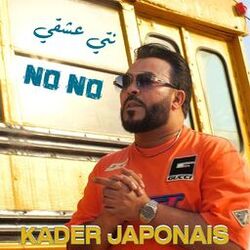 Cover of نتي عشقي نو نو