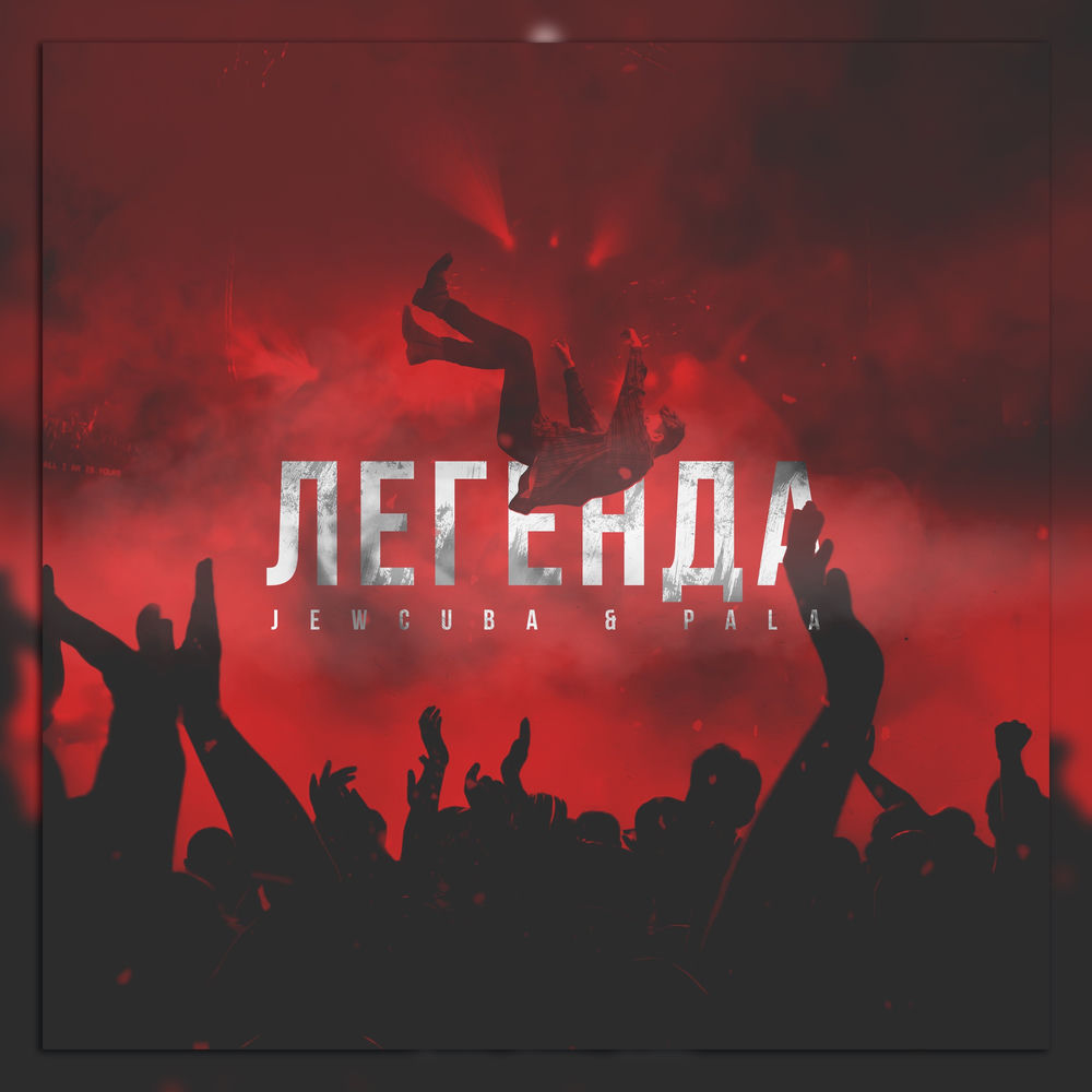 Album artwork for Легенда by Pala