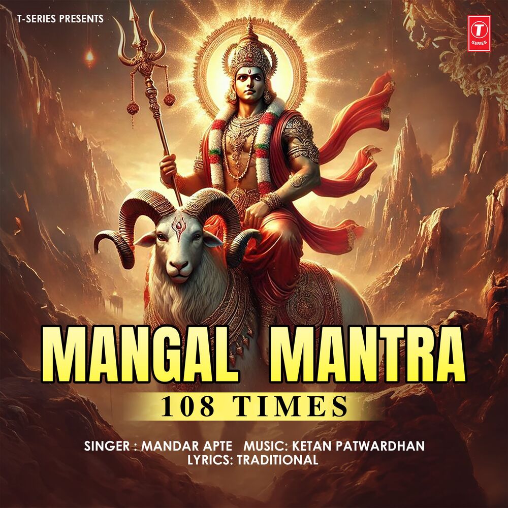 Picture of Mangal Mantra 108 Times