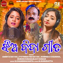 Cover of Jhia Bida Gita