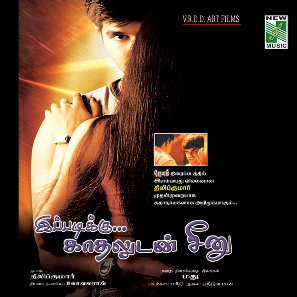 Picture of Ippadikku Kadhaluden Seenu (Original Motion Picture Soundtrack)
