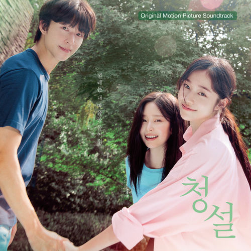 Cho Young Wook – Hear Me OST