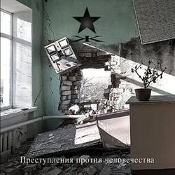 Cover of Prestupleniya Protiv Chelovechestva