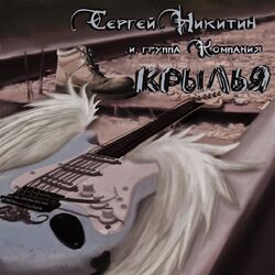 Cover of Крылья