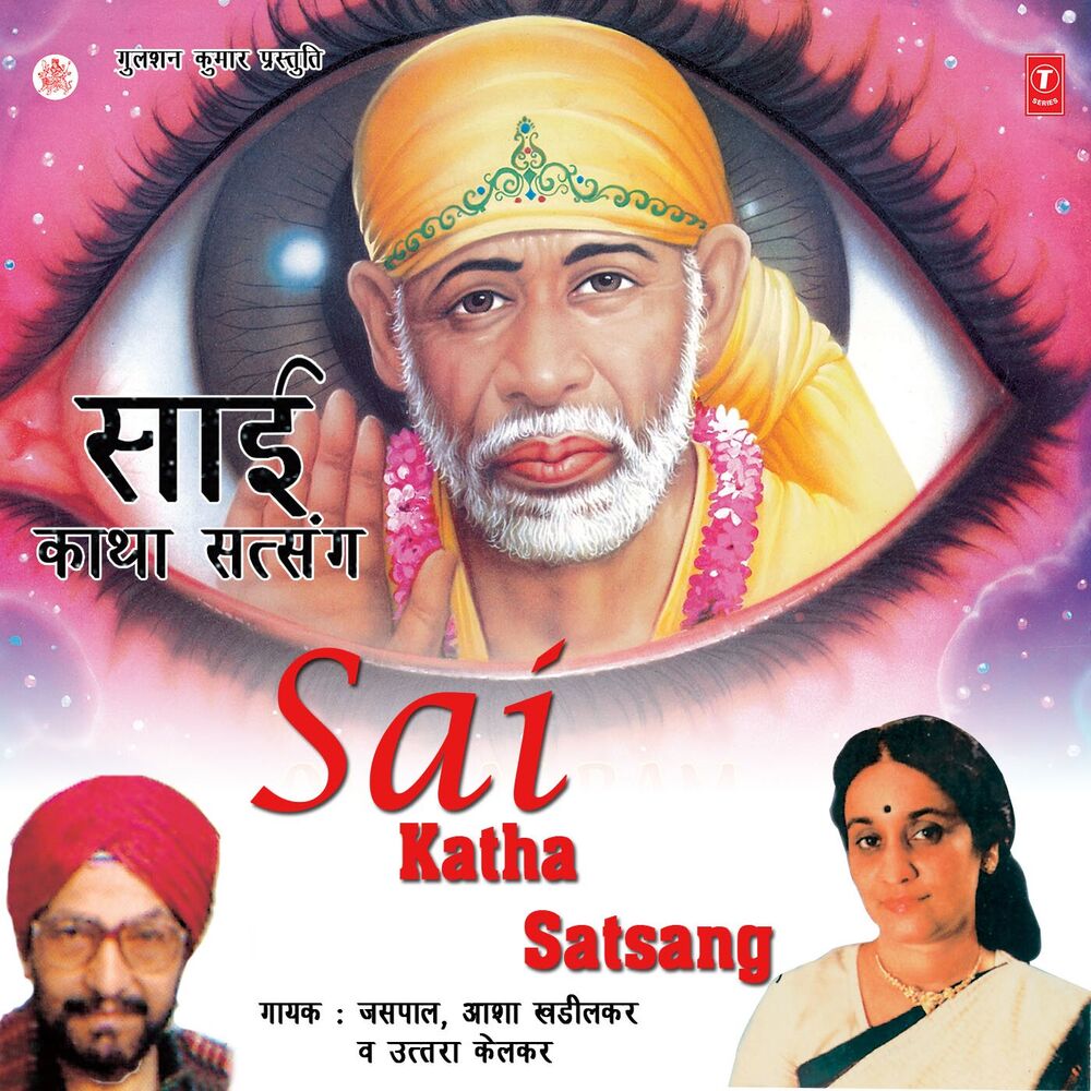 Picture of Sai Katha Satsang