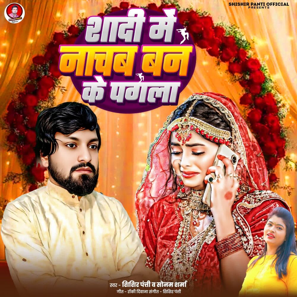 Picture of Sadi Me Nachab Ban Ke Pagla