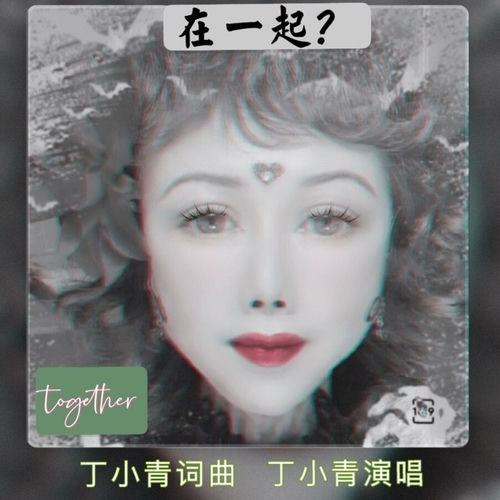 还能一起吗