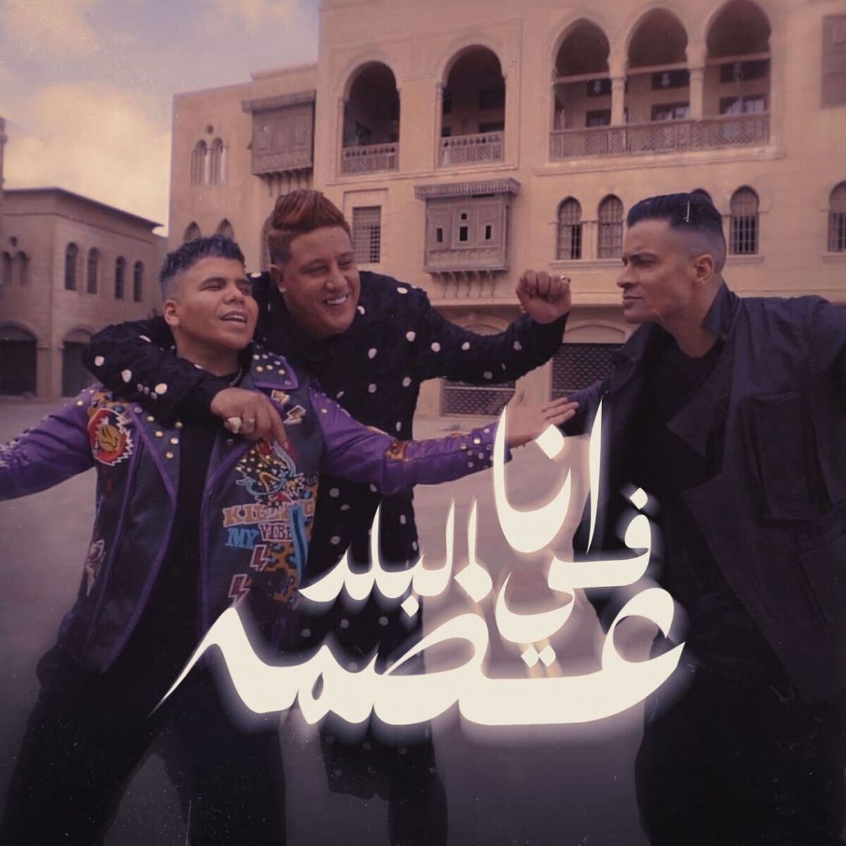 Album cover of Ana Fi El Balad 3odma