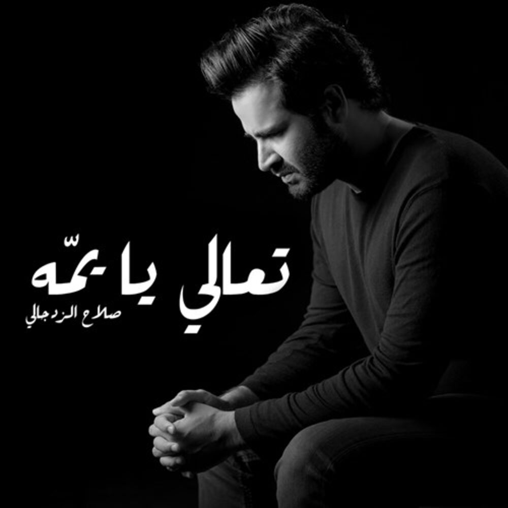 Picture of Taali Ya Yumma
