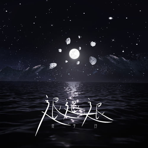 退退退 (DJ版)