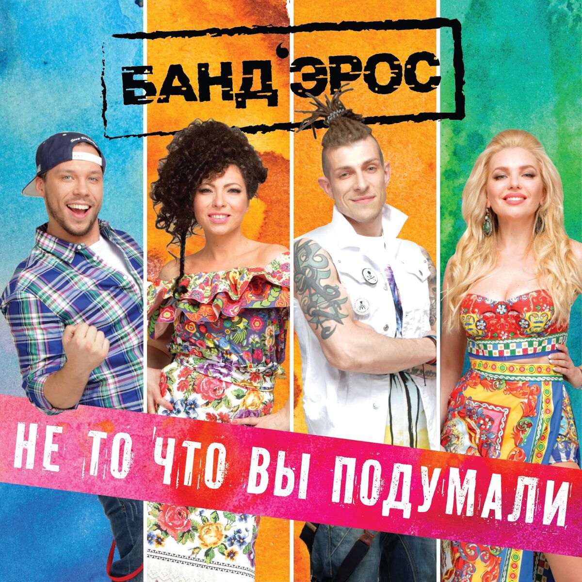 Album cover of Ne to, chto vy podumali