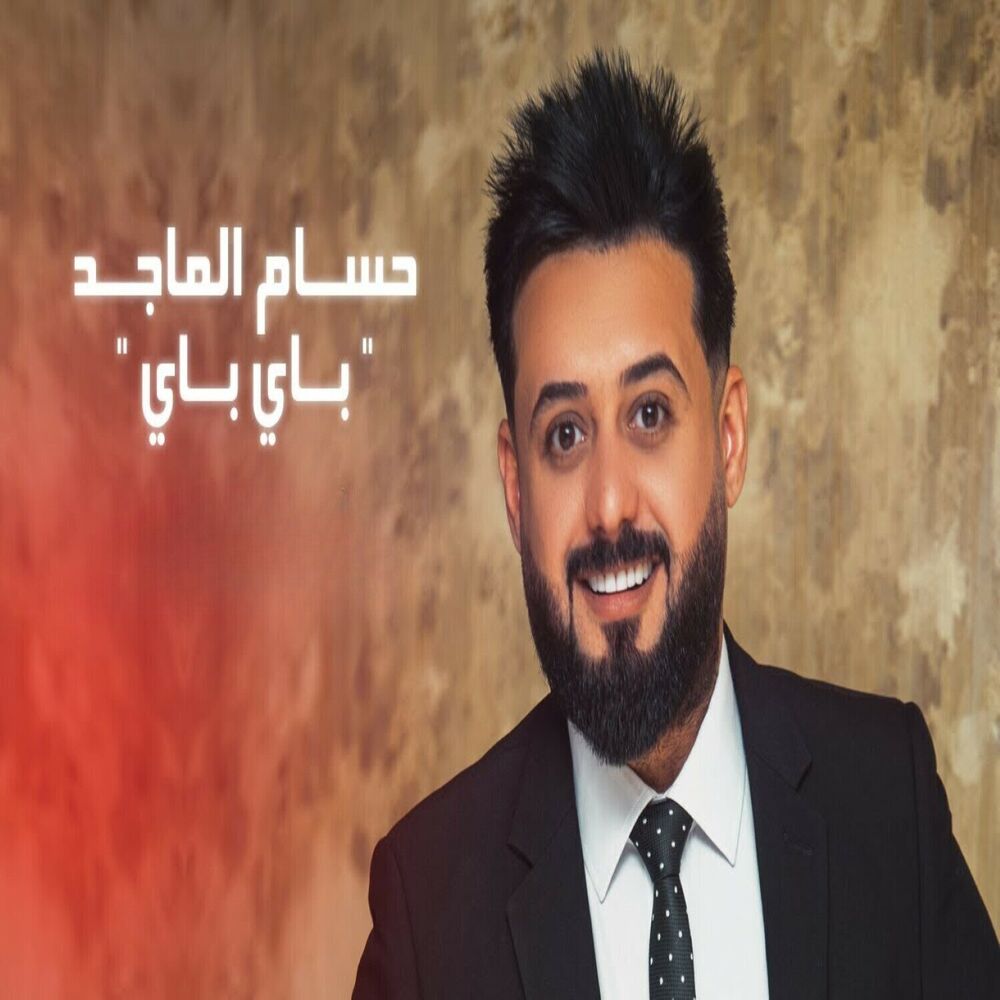 Picture of باي باي