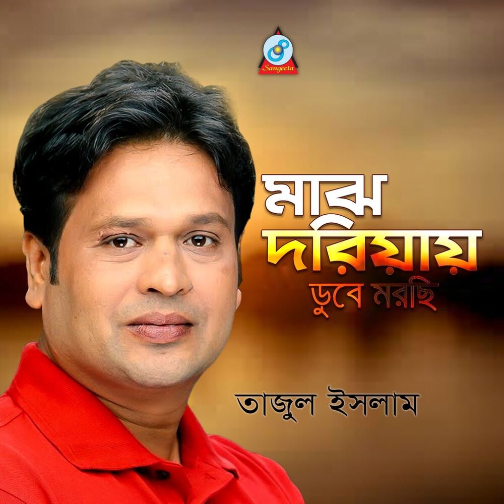Picture of Majh Doriyay Dube Morchi